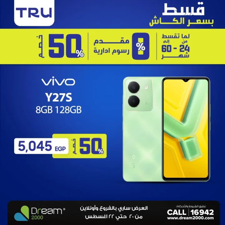 عروض دريم Dream 2000 على موبايلات Vivo