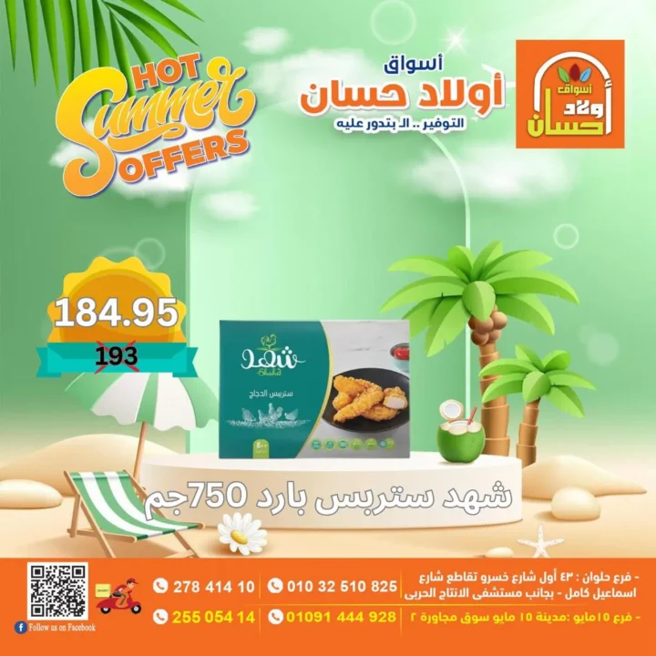 Awlad Hassan Summer Offers | Heavy Discounts on Food and Essential Products