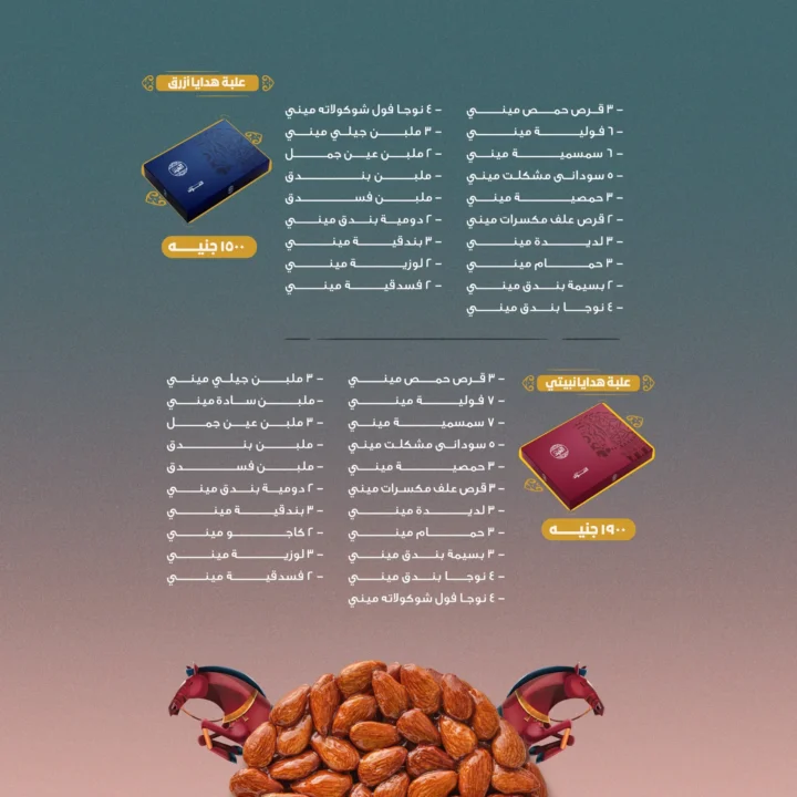 Al-Badr Markets offers on Al-Abd Sweets 2025 - Special prices in the tenth of Ramadan