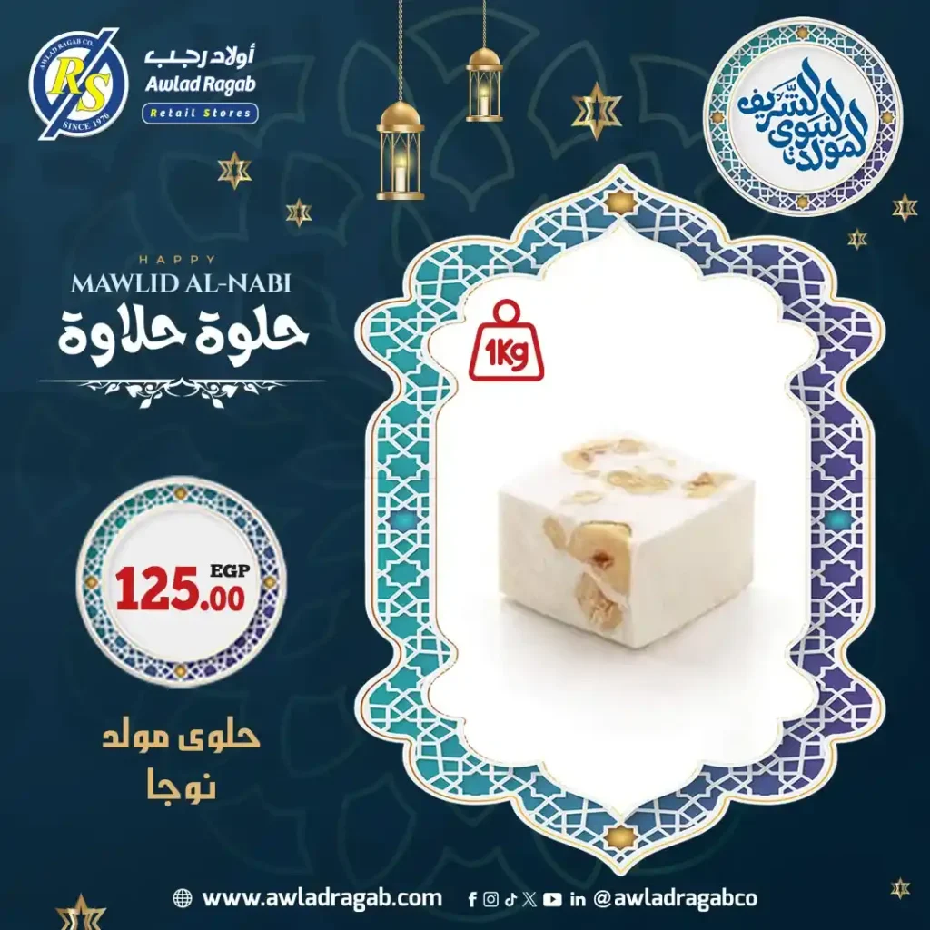 عروض أولاد رجب Awlad Ragab