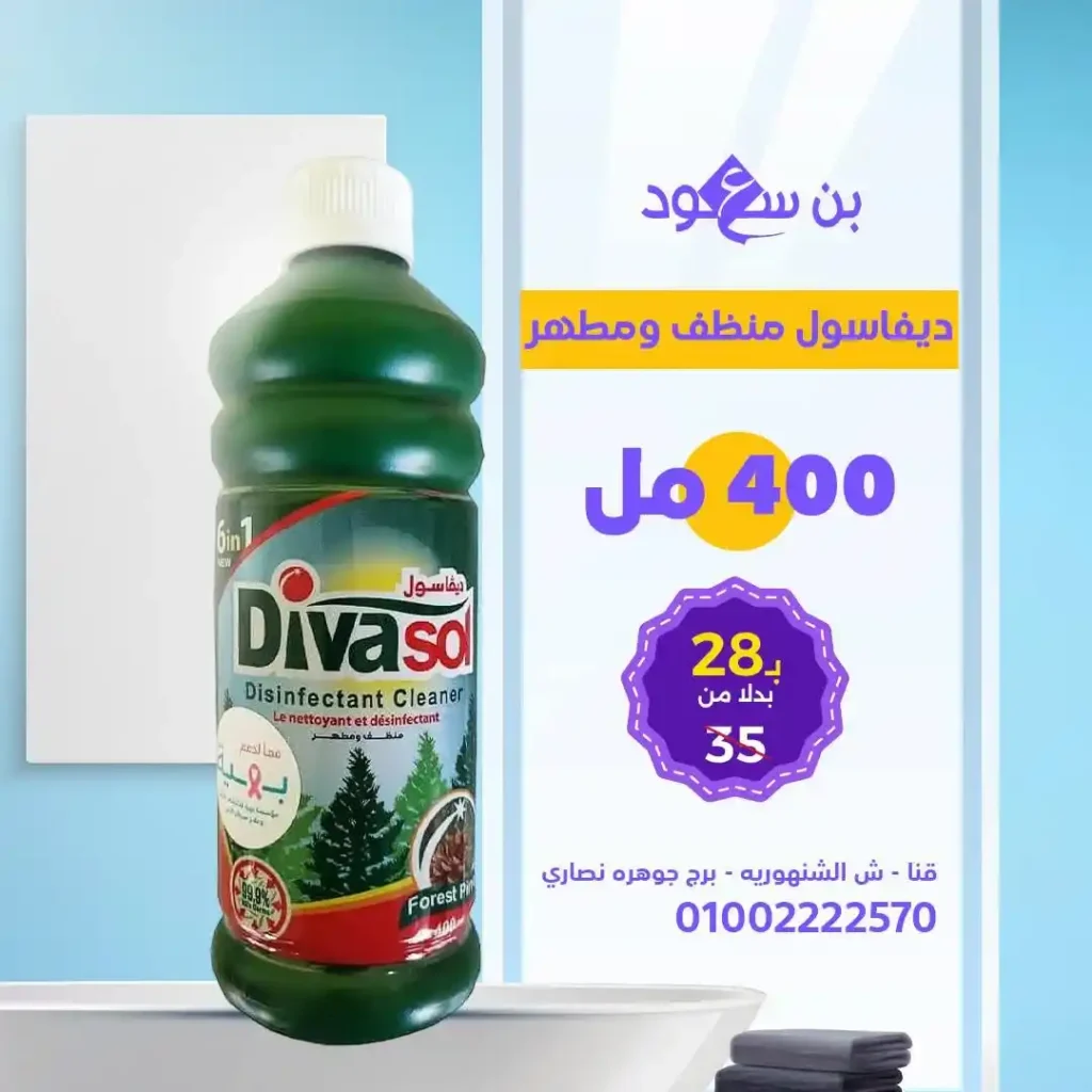 عروض بن سعود على مساحيق الغسيل ومعطرات الجو
