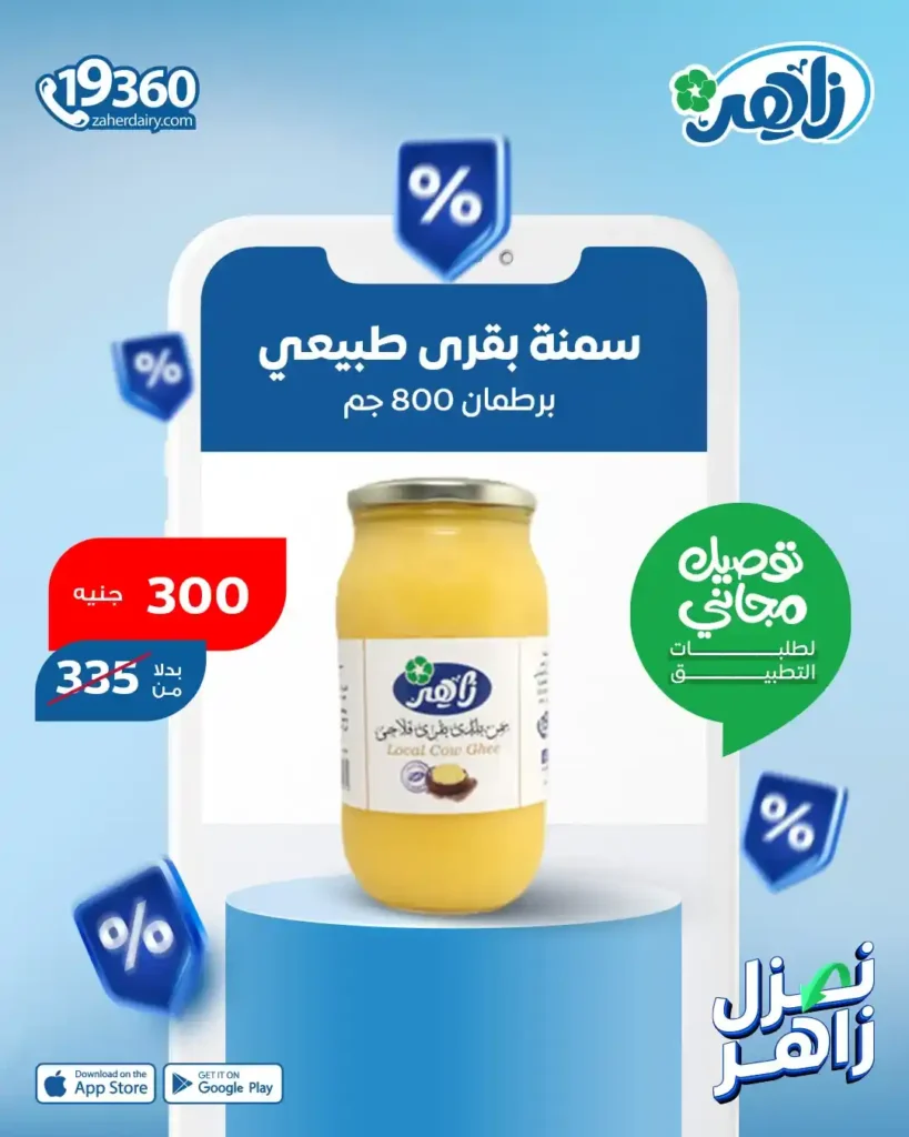 أقوى عروض من زاهر ماركت هذا الأسبوع على عروض مصر