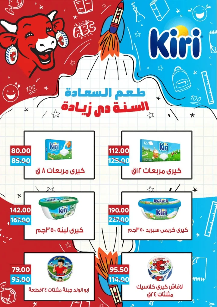 عروض سراي ماركت العودة للمدارس 2025 على الأدوات والمنتجات الغذائية