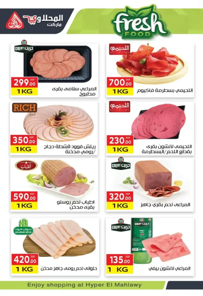 عروض المحلاوي ماركت