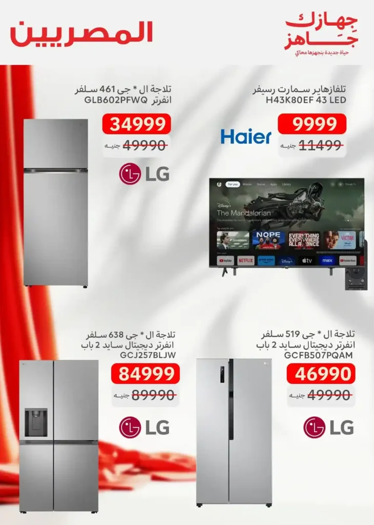 عروض المصريين جروب 