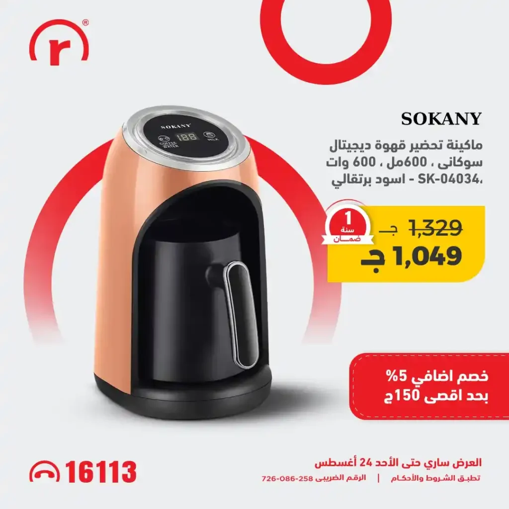 عروض أر ستور R.Store