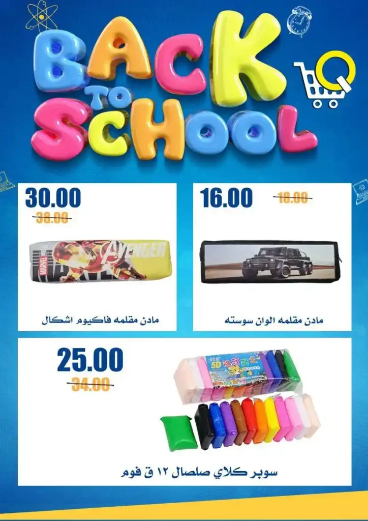 Al Qawas Markets Back to School Offers