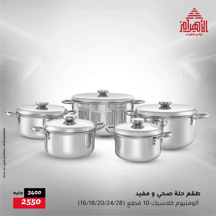 عروض أواني الأهرام