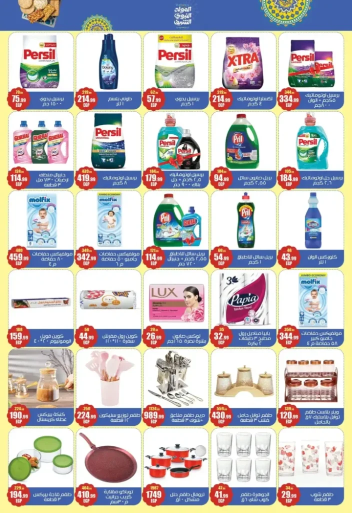 Abu Al Saud Hypermarket offers