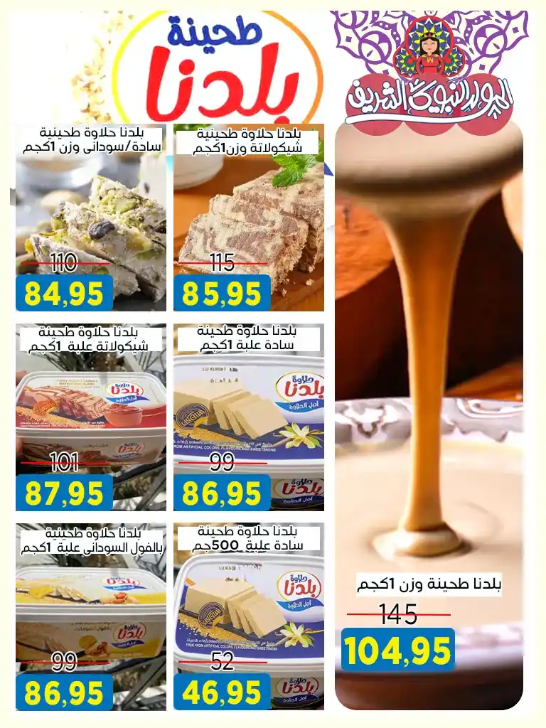عروض أسواق البدر للمولد النبوي 