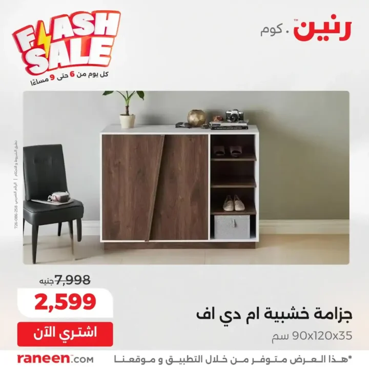 Daily Ringtone Flash Sale Offers