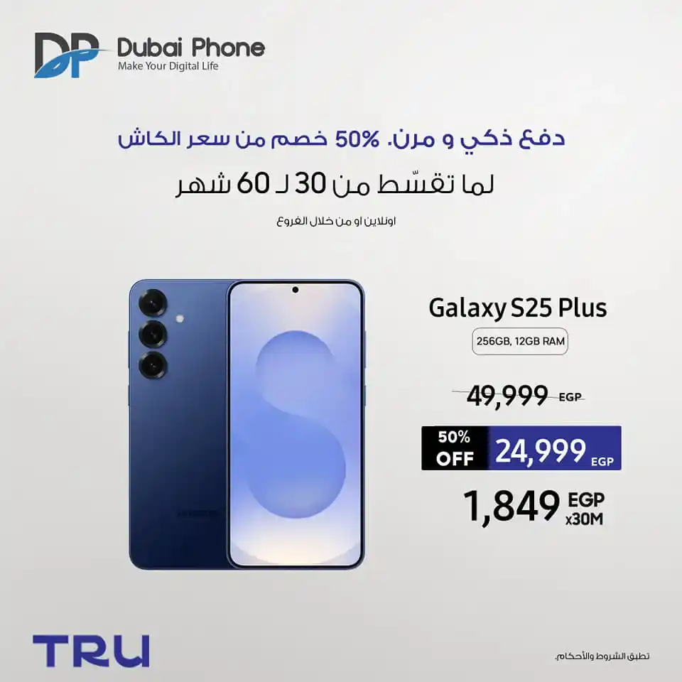 Dubai Phone Offers 2025