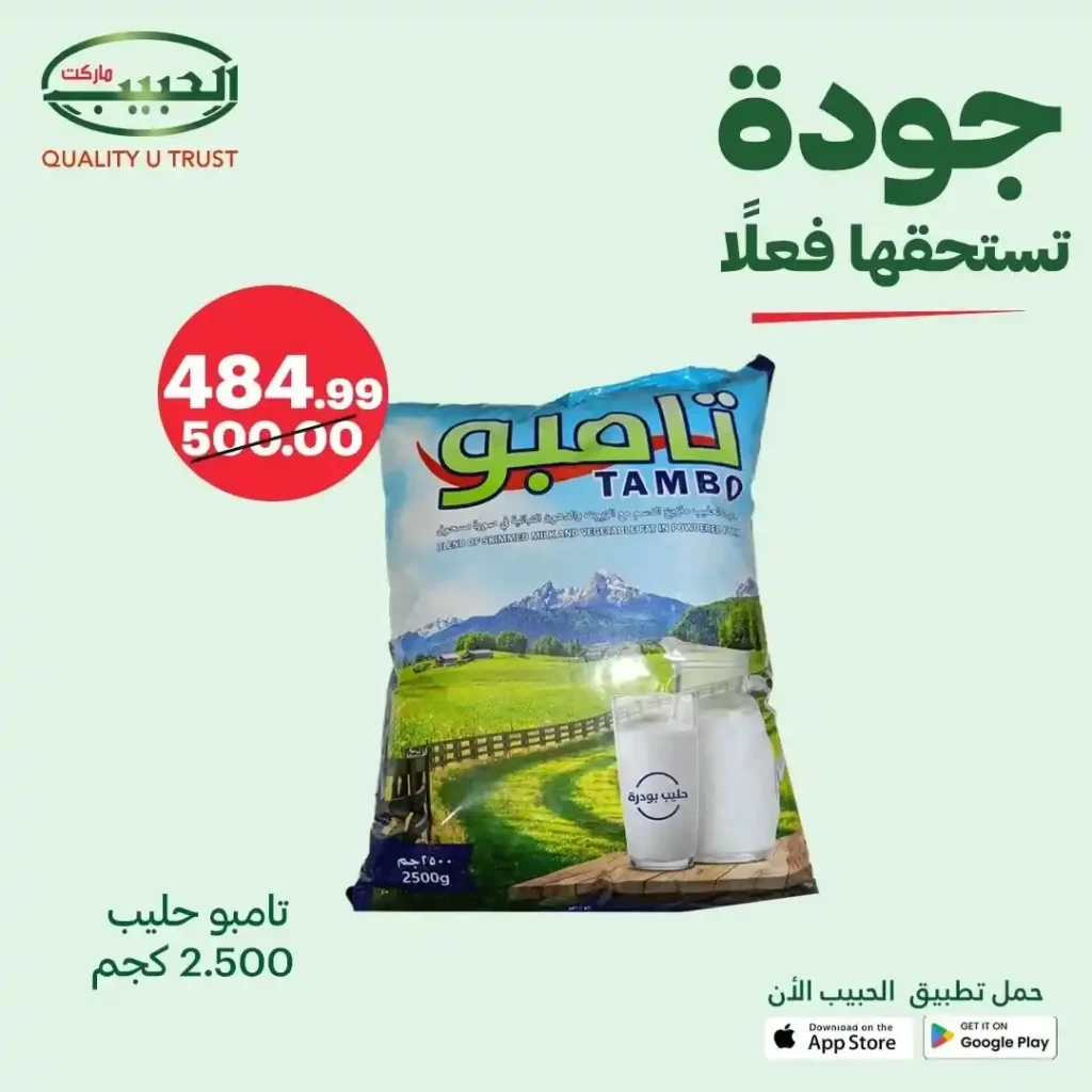 Al Habib Market offers powdered milk from August 9 to 15