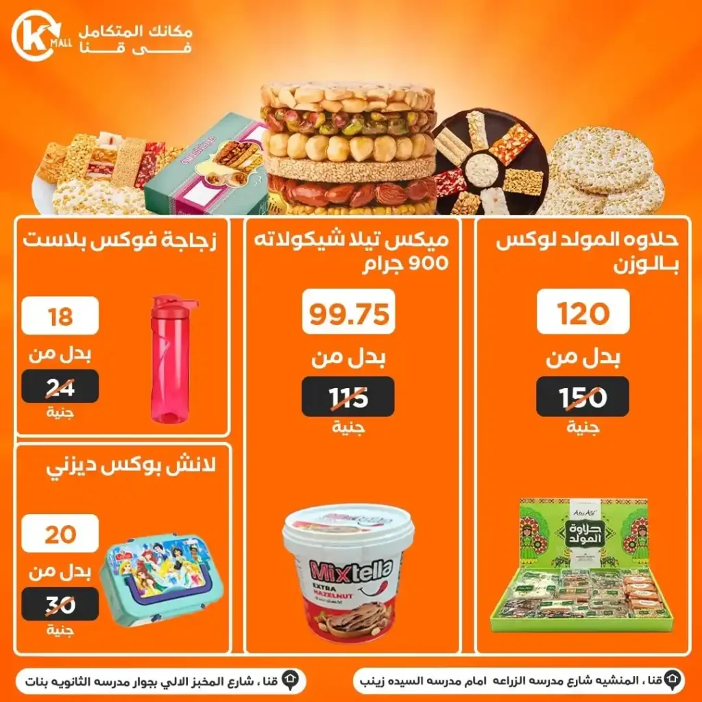 El KHOLY MALL Offers