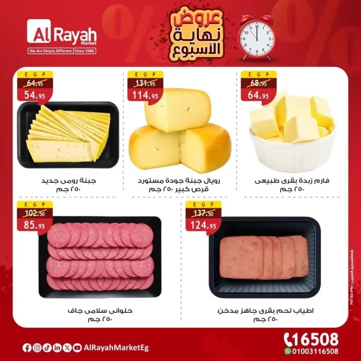 Alrayah Market Offers