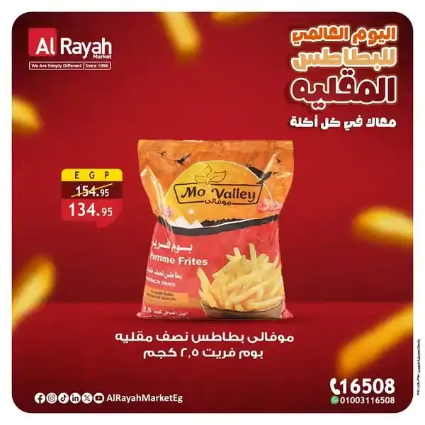 Alrayah Market Offers