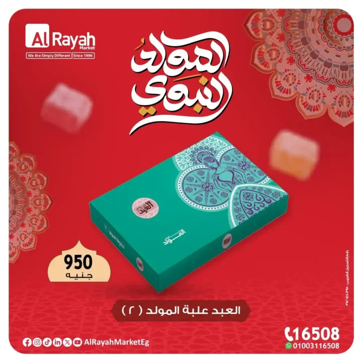 Latest Al Raya Market Offers 2025