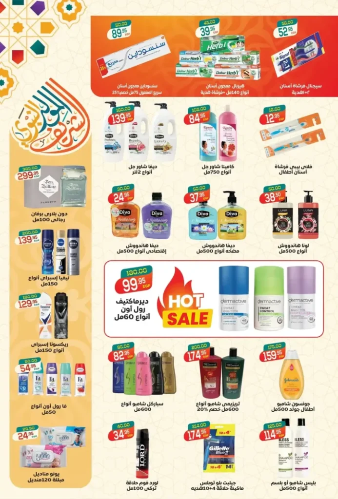 Aldoha Market Offers