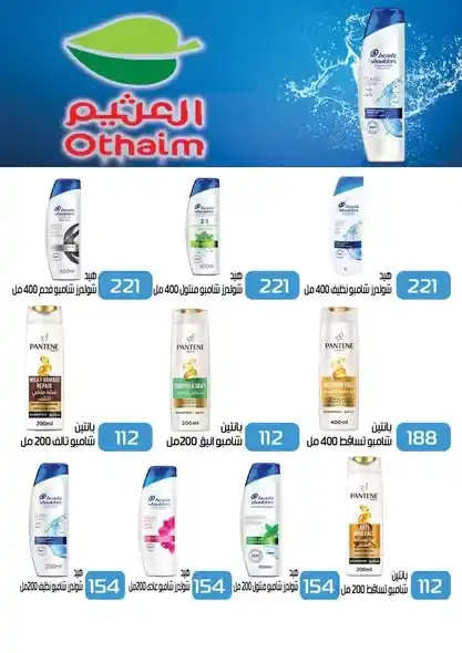 عروض أسواق عبدالله العثيم مصر 