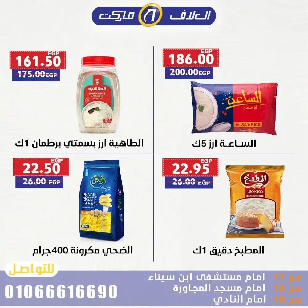 Al-Allaf Market Offers 2025