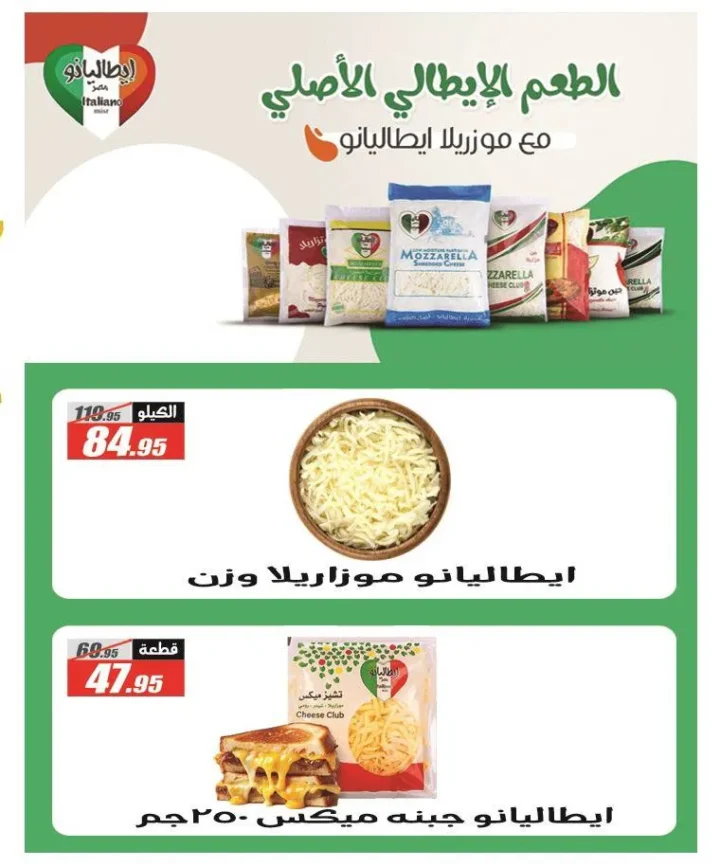 عروض الفرجاني بمناسبة المولد النبوي الشريف 2025 – Summer Offer