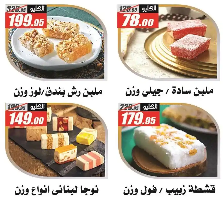 عروض الفرجاني هايبر ماركت 