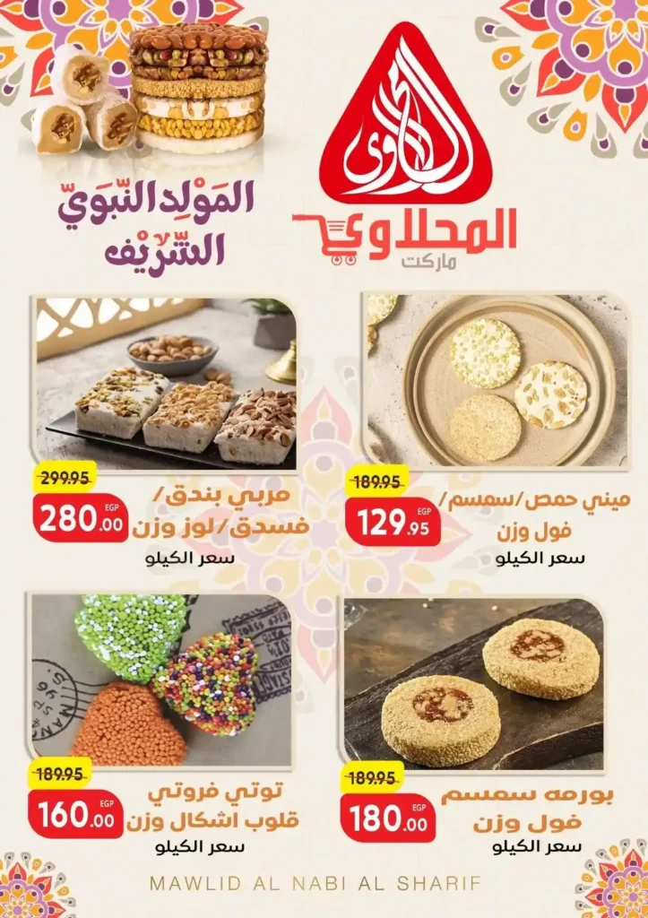 Al-Mahlawi Market offers