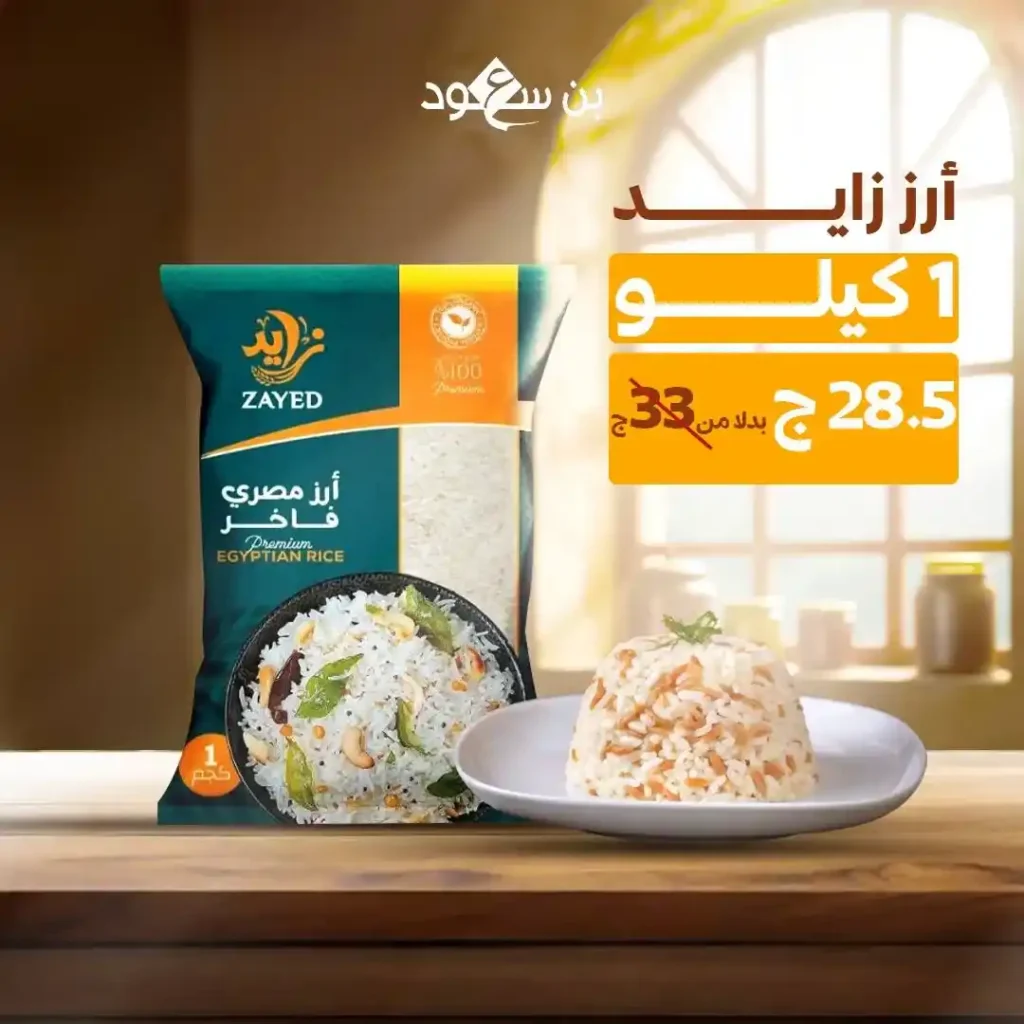 Bin Saud Rice Offers - Authentic Taste on Your Egyptian Table