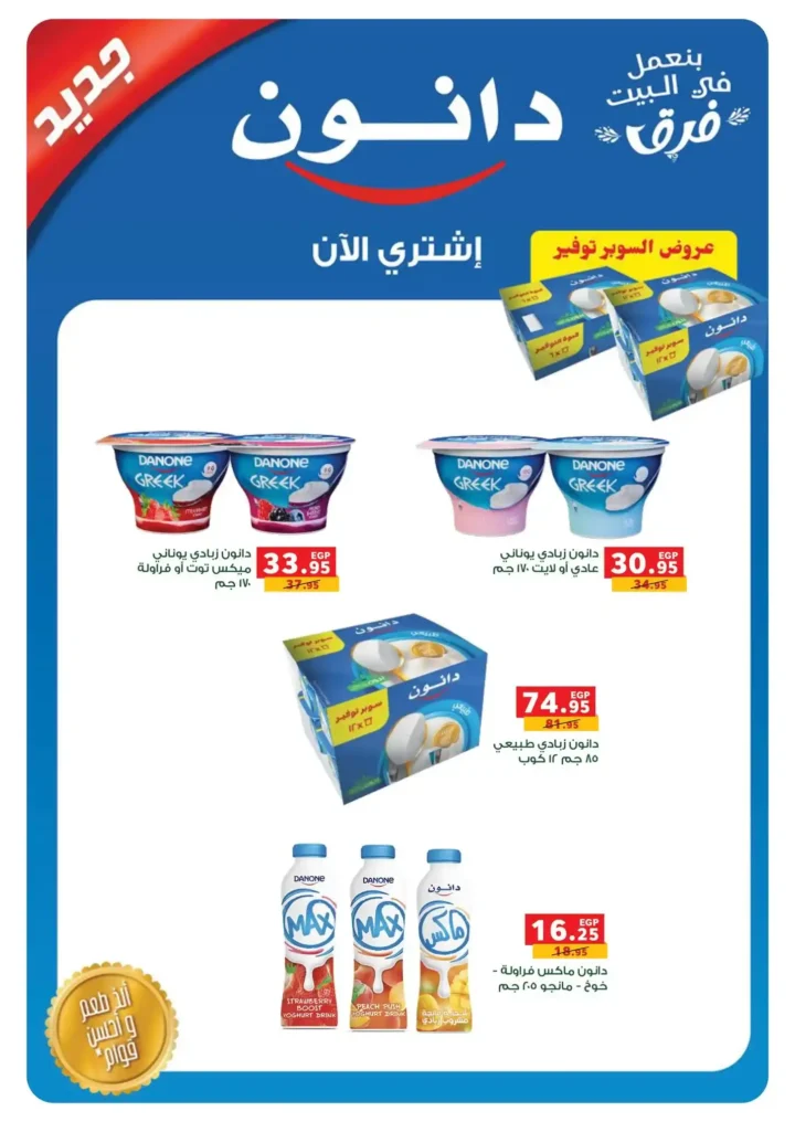 Panda Egypt offers on school supplies