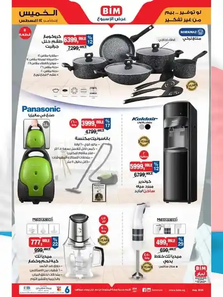 BIM Misr offers