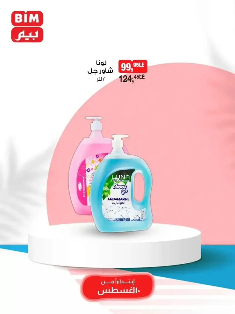 عروض بيم مصر ليوم واحد