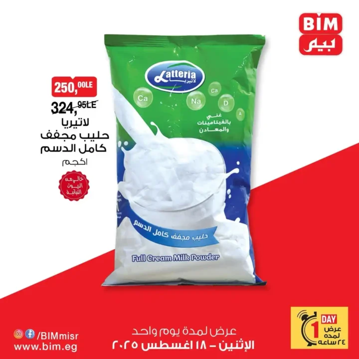 BIM Misr offers