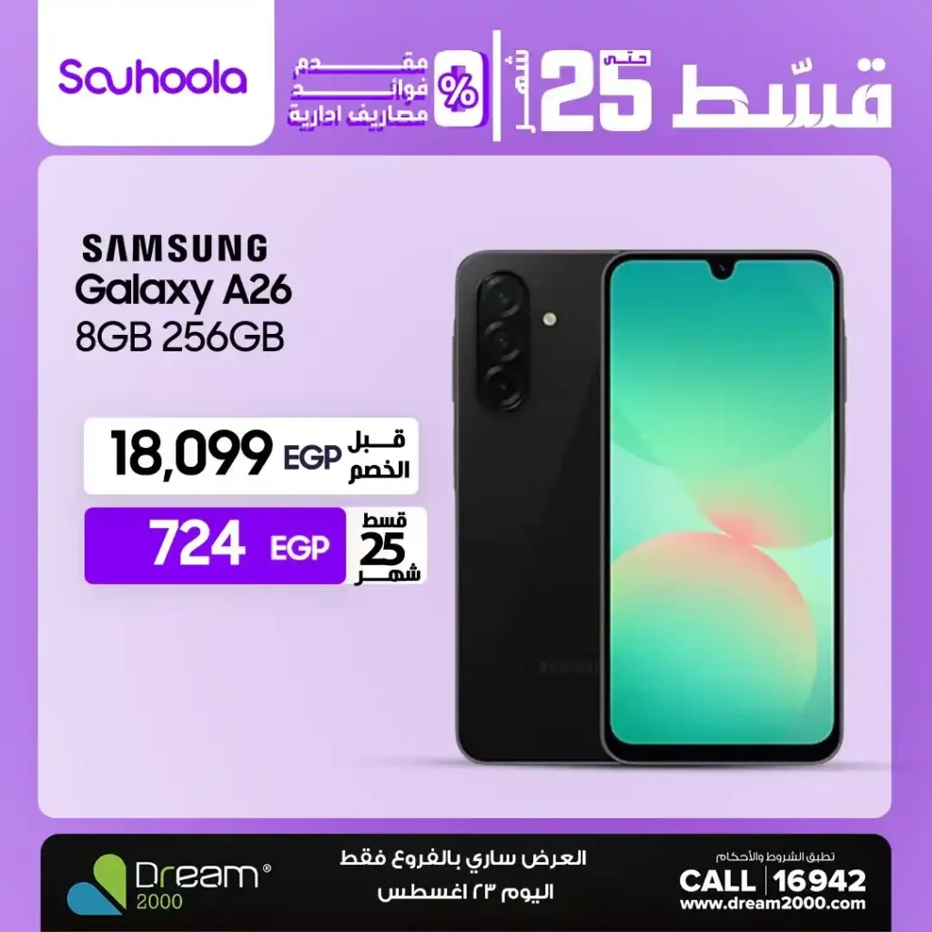عروض دريم 2000 على موبايلات سامسونج 