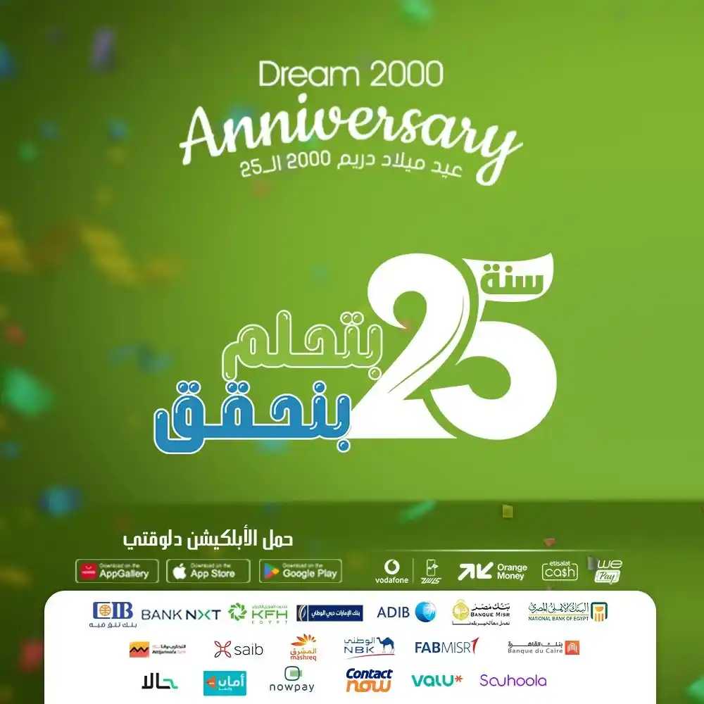عروض دريم 2000 ستورز Dream2000 