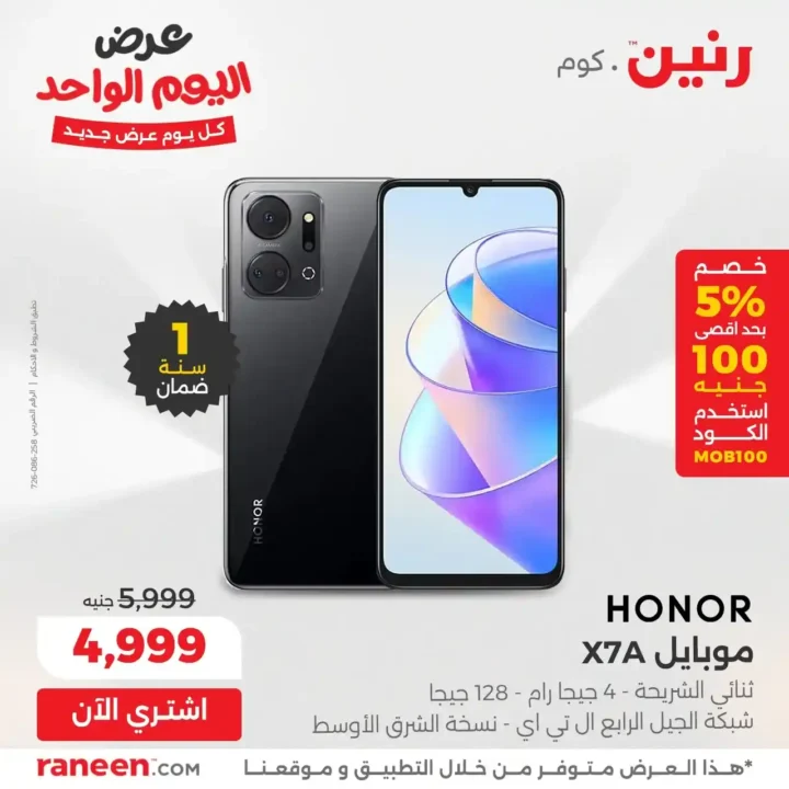 Raneen Daily Offers