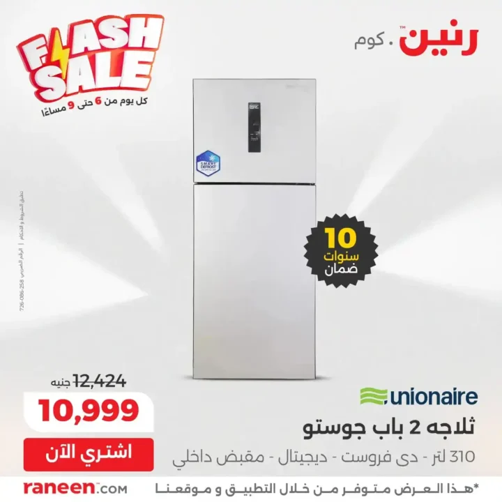 Flash Sale Offers from Raneen