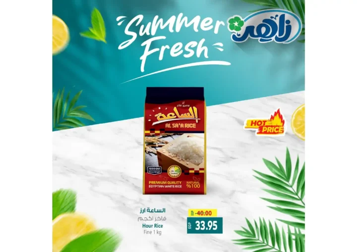 عروض زاهر للصيف Zaher Dairy 
