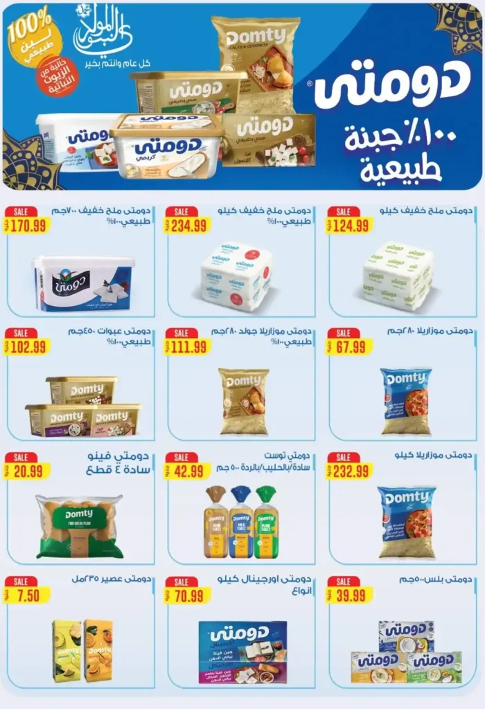 عروض سوبر ماركت الحسيني