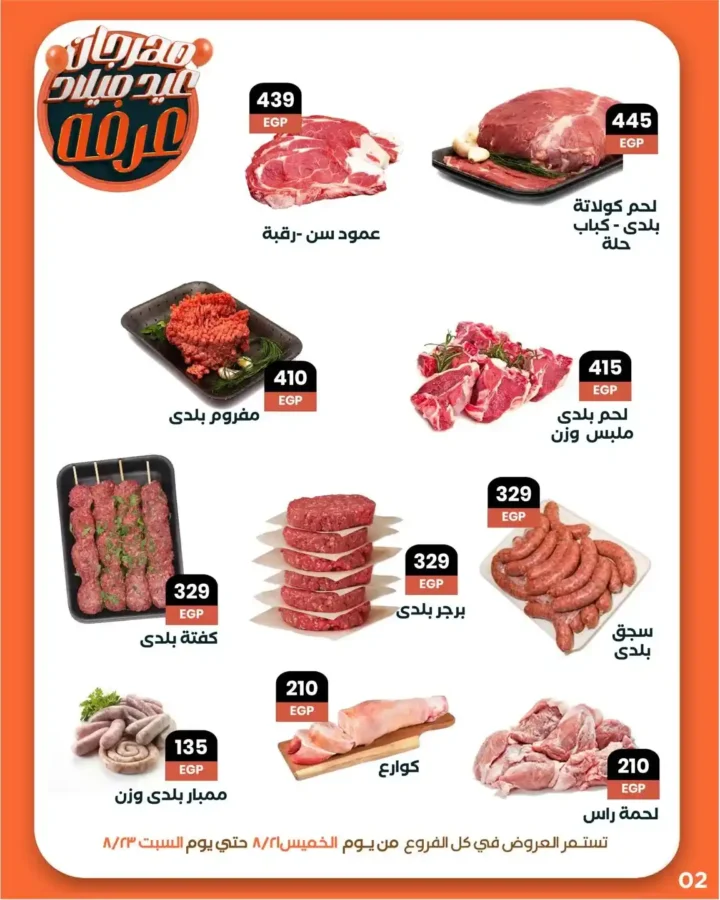 عروض عرفة ماركت Arafa Market 