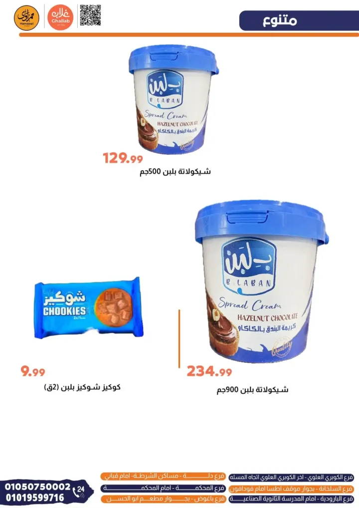 Friday Shadr offers from Ghallab Market