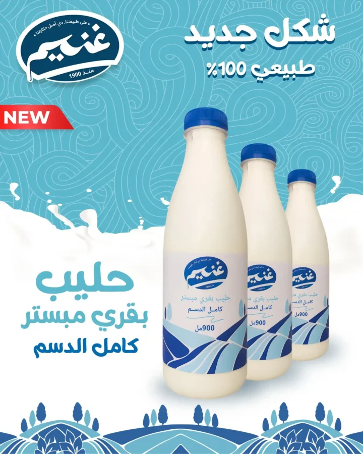 عروض غنيم سوبر ماركت أغسطس 2025