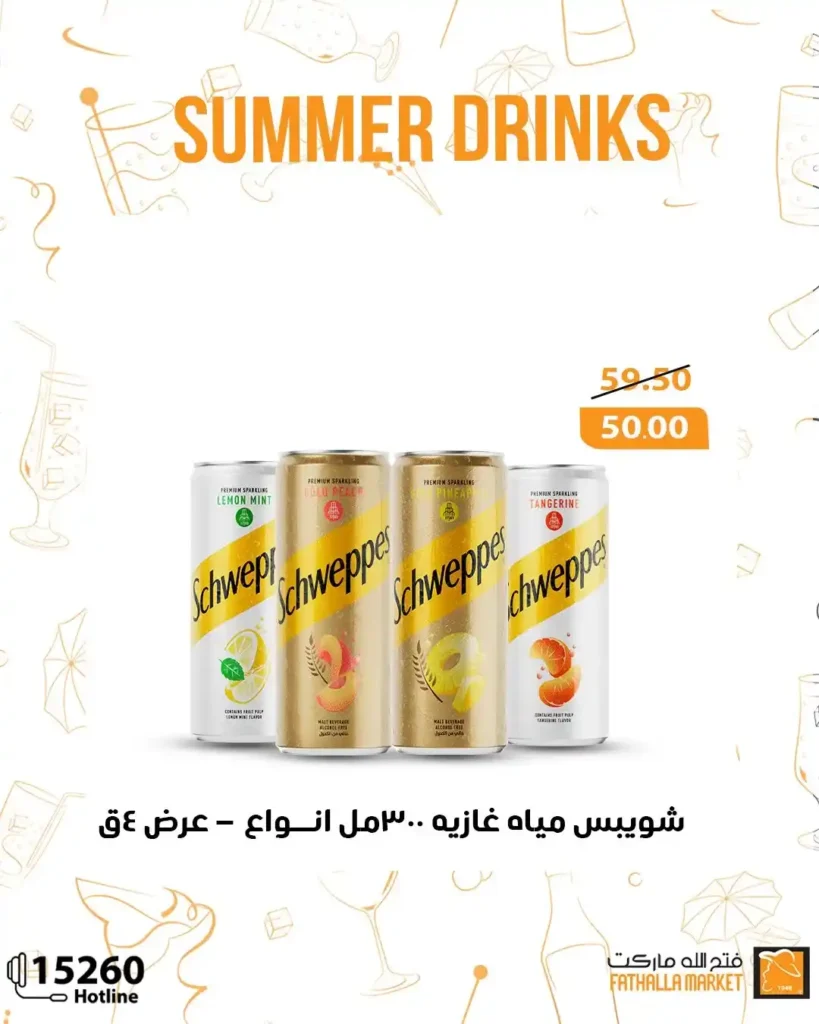 عروض فتح الله ماركت 