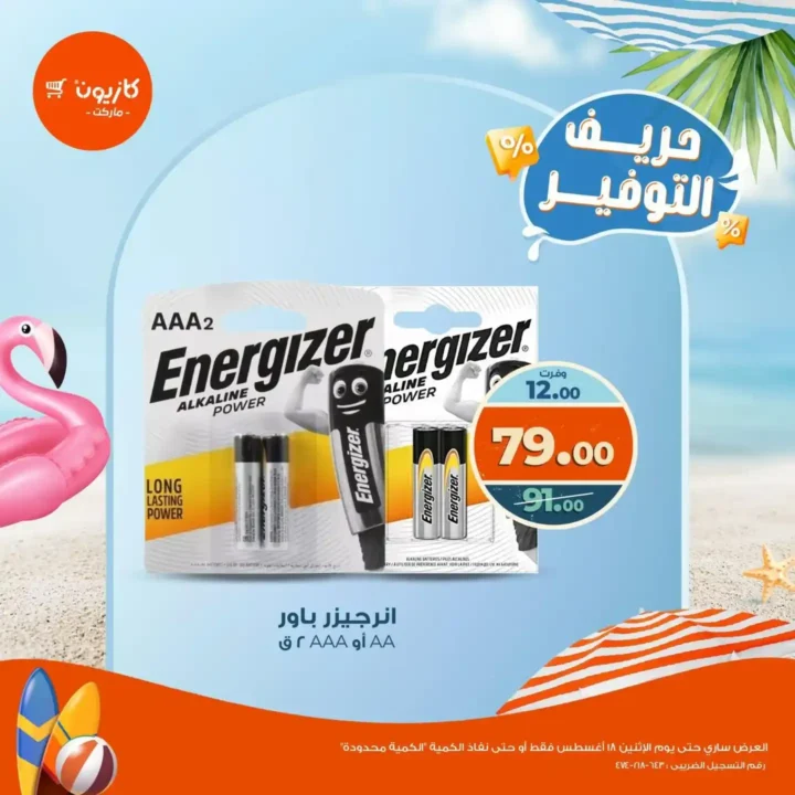 Kazyon Market offers - Savings Customer from August 13 to 18, 2025