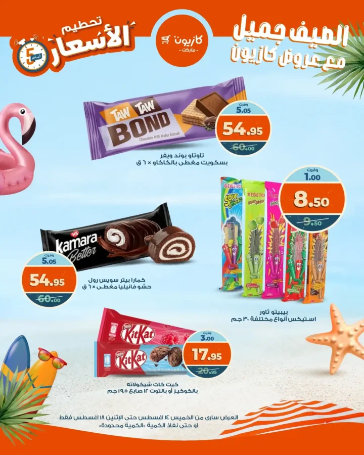 Kazyon Weekend Offers
