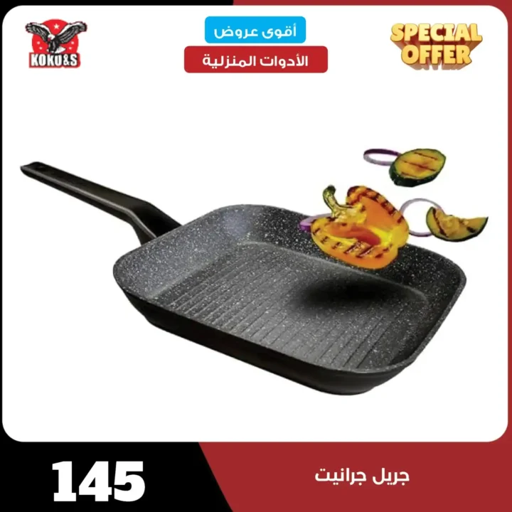عروض كوكو & S للأدوات المنزلية