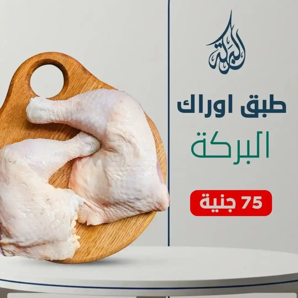 Al-Baraka Al-Sharbasi Market offers