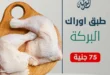 عروض ماركت البركة الشرباصي