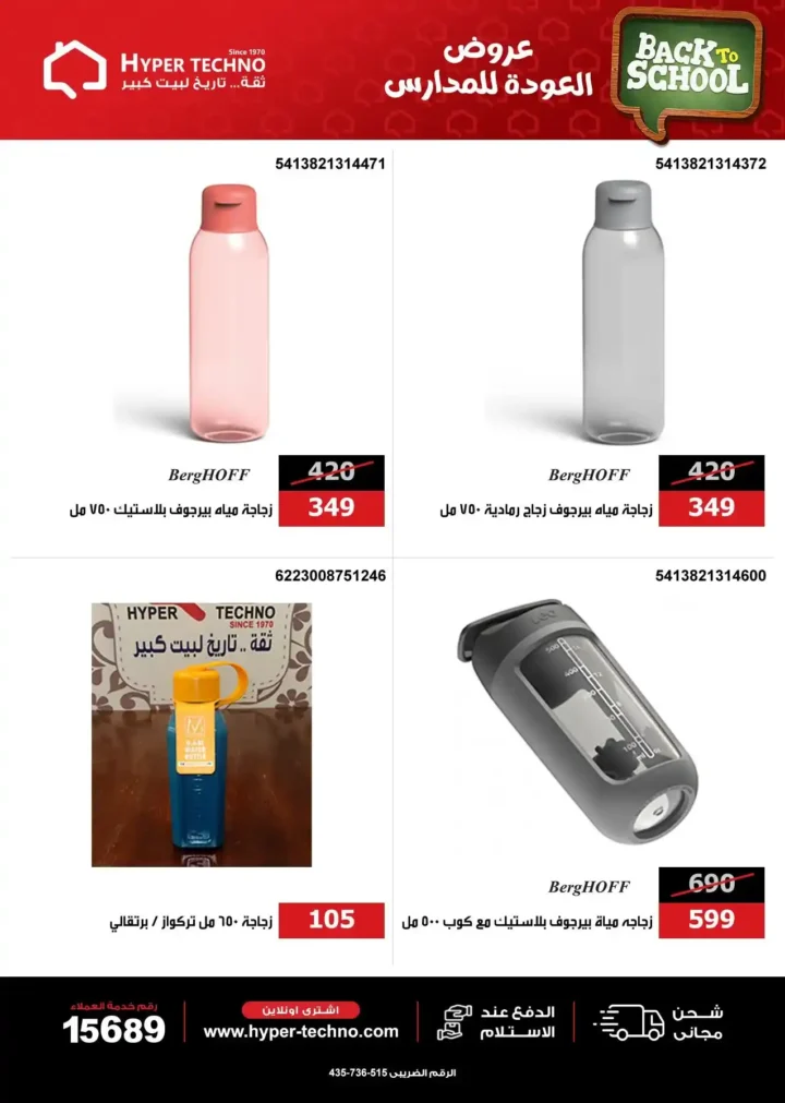 عروض هايبر تكنو Hyper Techno