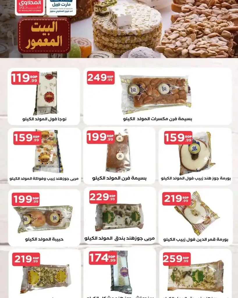 Al-Mahlawi Stores Hypermarket Offers