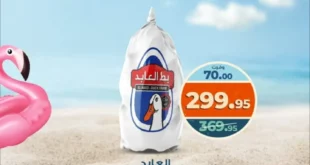 عروض كازيون من 22 حتى 25 أغسطس | خصومات كبيرة على البط والأرز